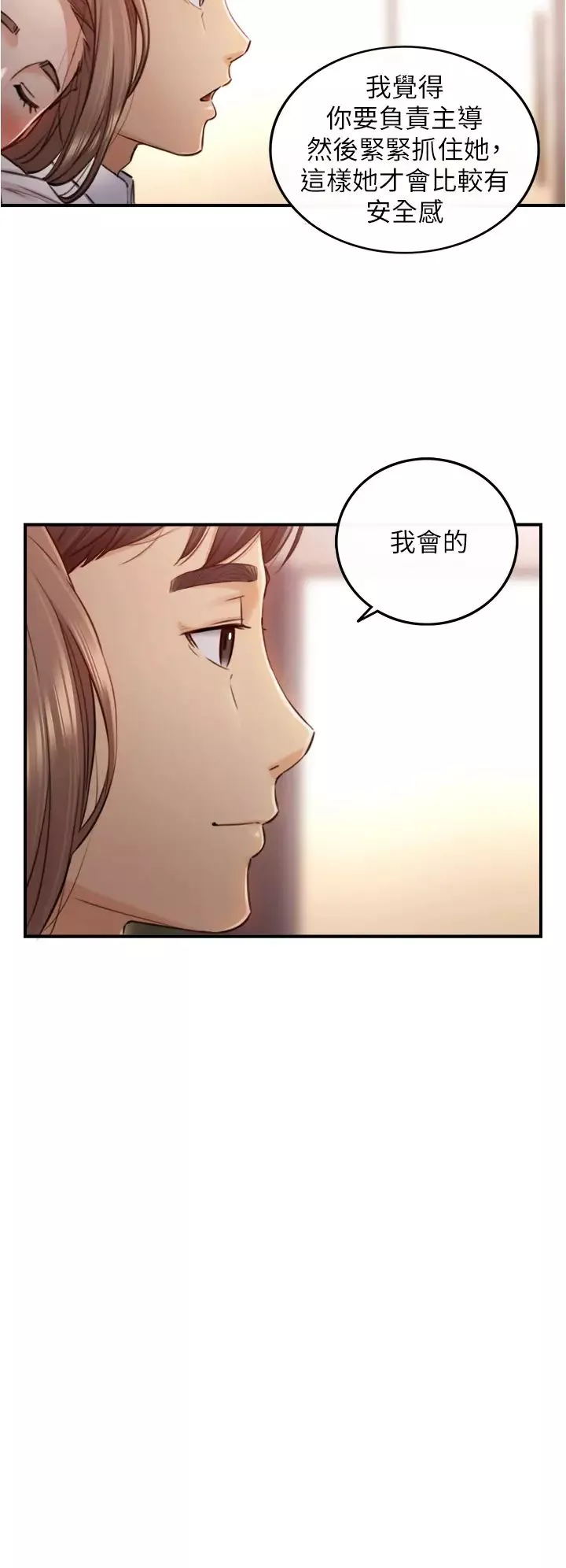 正妹小主管第101話-昨晚到底發生了什麼事?!