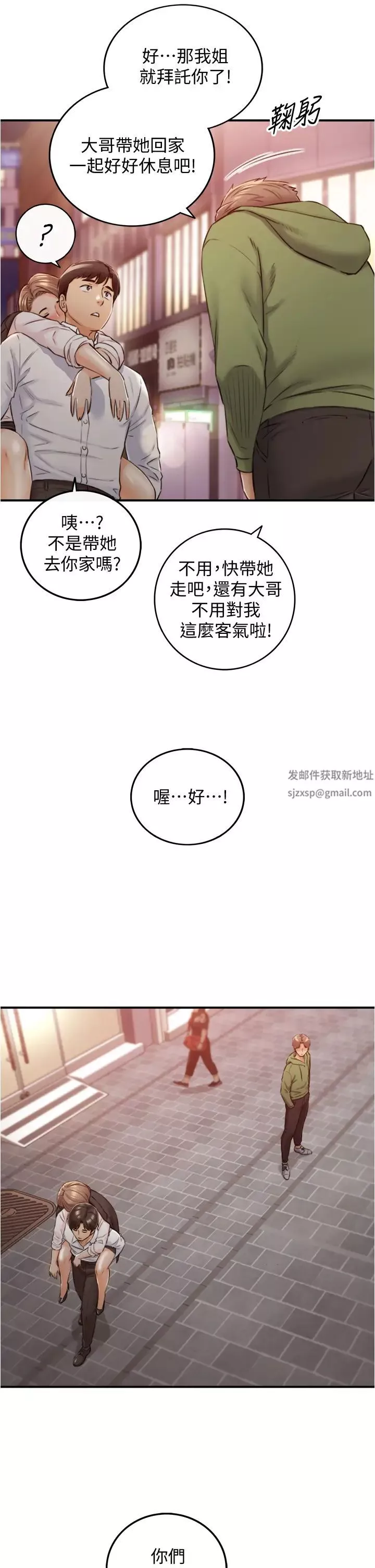 正妹小主管第101話-昨晚到底發生了什麼事?!