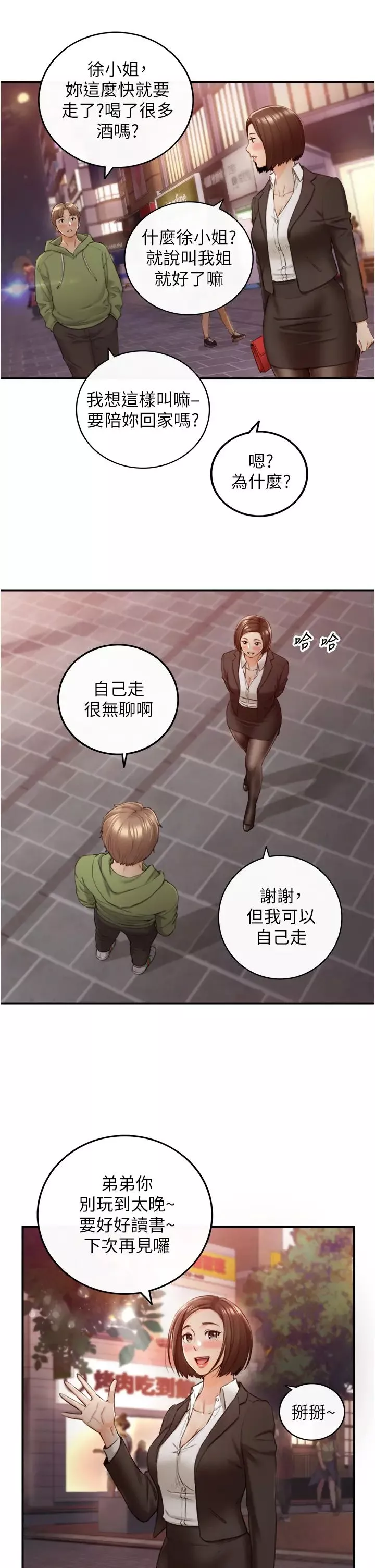 正妹小主管-第101话-昨晚到底发生了什么事?! - 图片 32