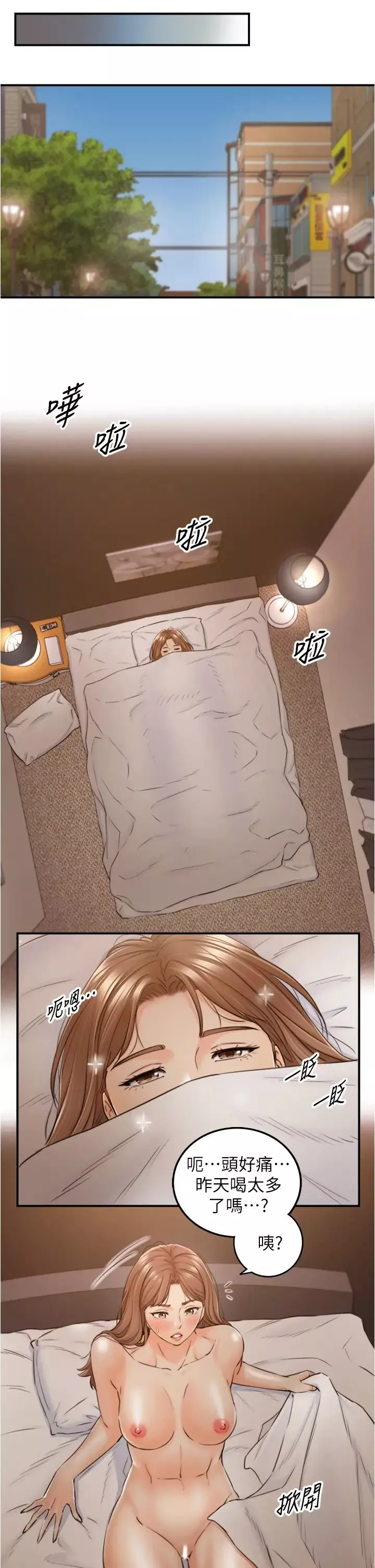 正妹小主管第101話-昨晚到底發生了什麼事?!