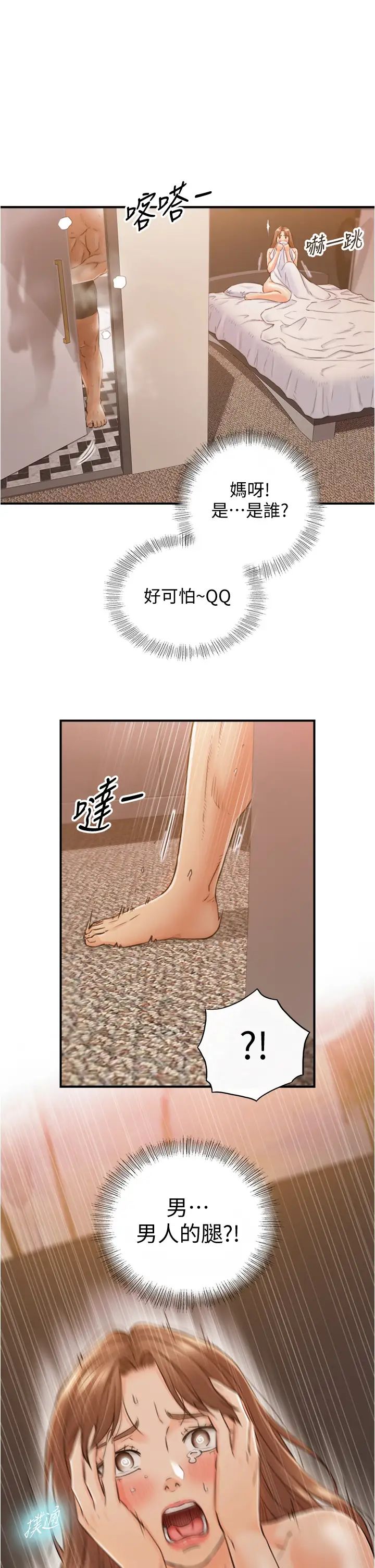 正妹小主管第101话-昨晚到底发生了什么事?!