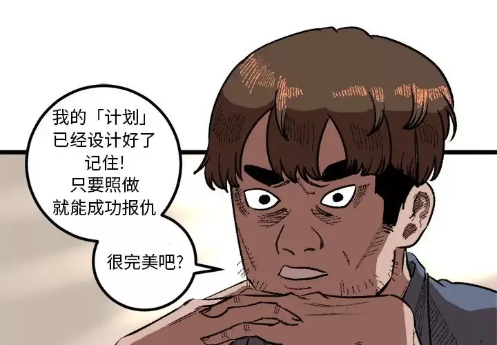 坏朋友-第18章 - 图片 1