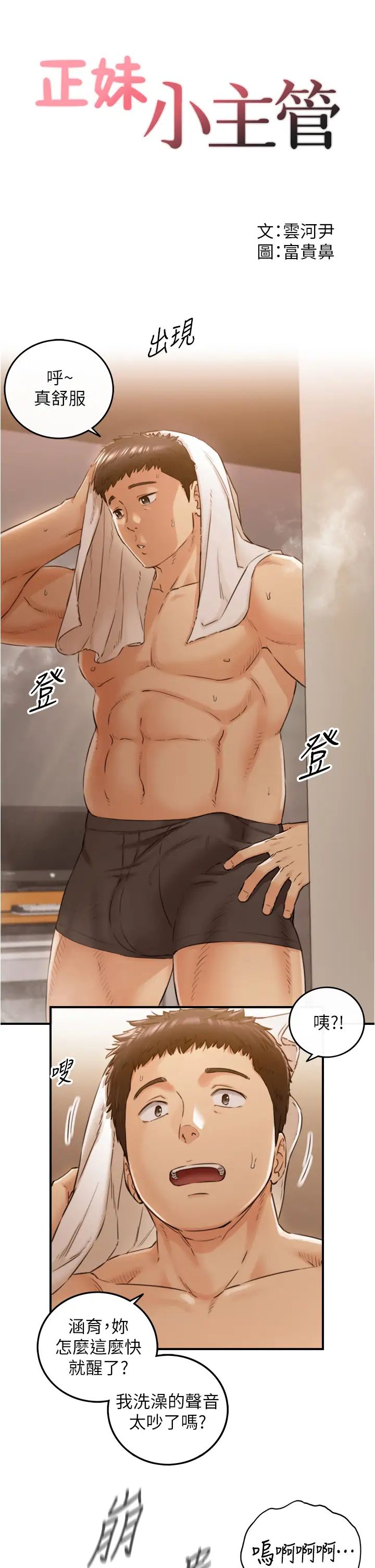 正妹小主管第102话-侑萱诱人的小穴