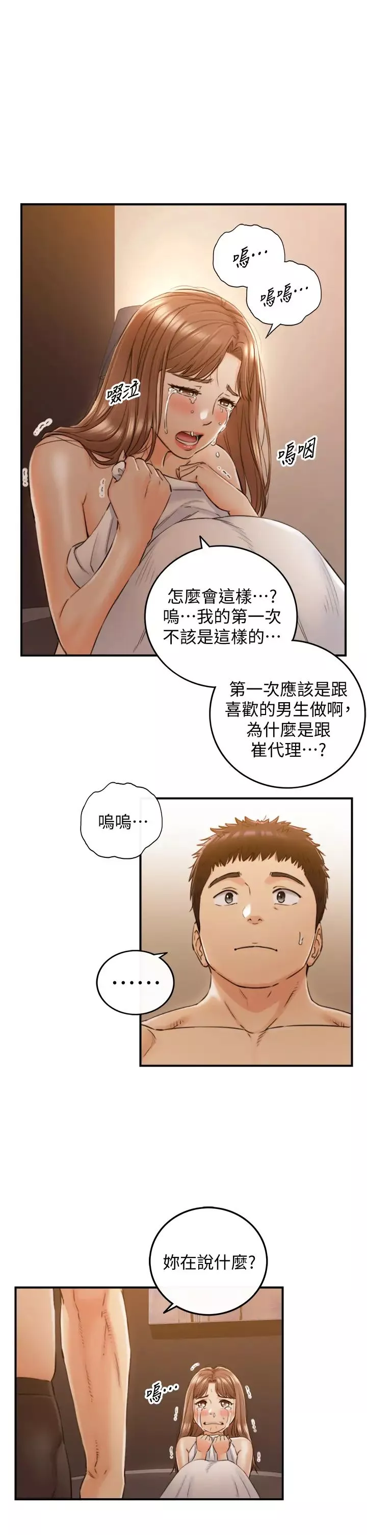 正妹小主管-第102话-侑萱诱人的小穴 - 图片 5