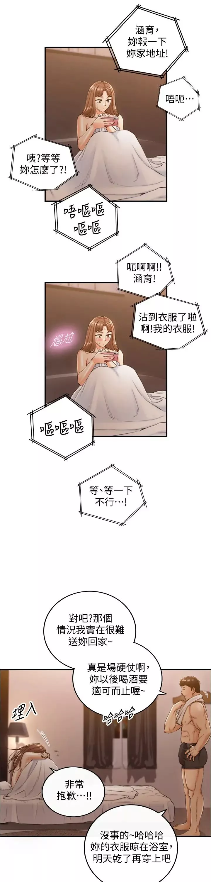 正妹小主管-第102话-侑萱诱人的小穴 - 图片 7