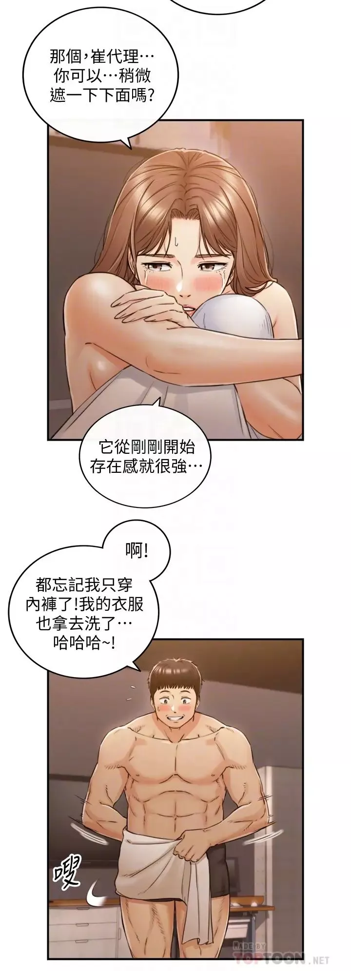 正妹小主管第102話-侑萱誘人的小穴