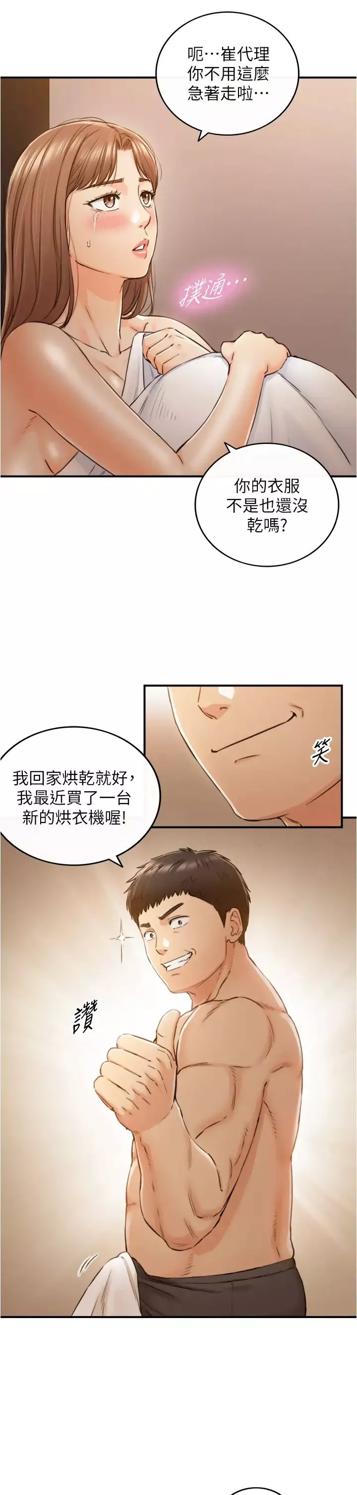 正妹小主管第102話-侑萱誘人的小穴