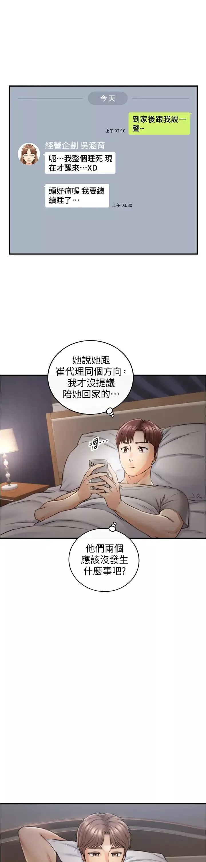 正妹小主管-第102话-侑萱诱人的小穴 - 图片 13
