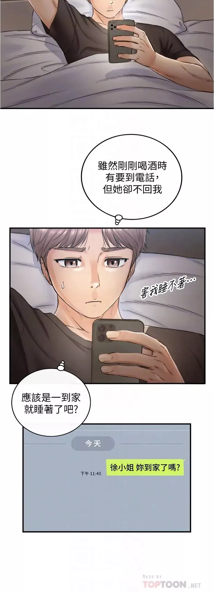 正妹小主管第102話-侑萱誘人的小穴