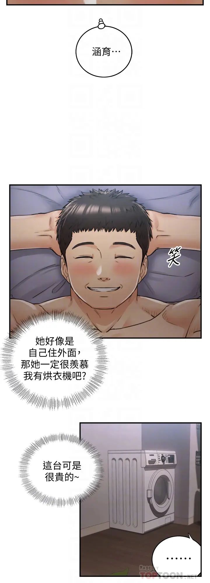 正妹小主管第102话-侑萱诱人的小穴