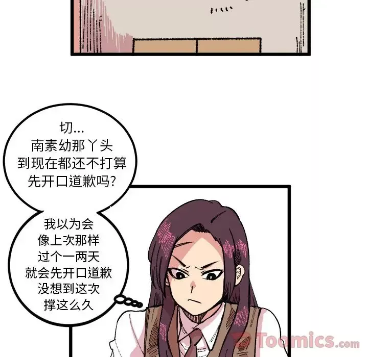 坏朋友-第18章 - 图片 17