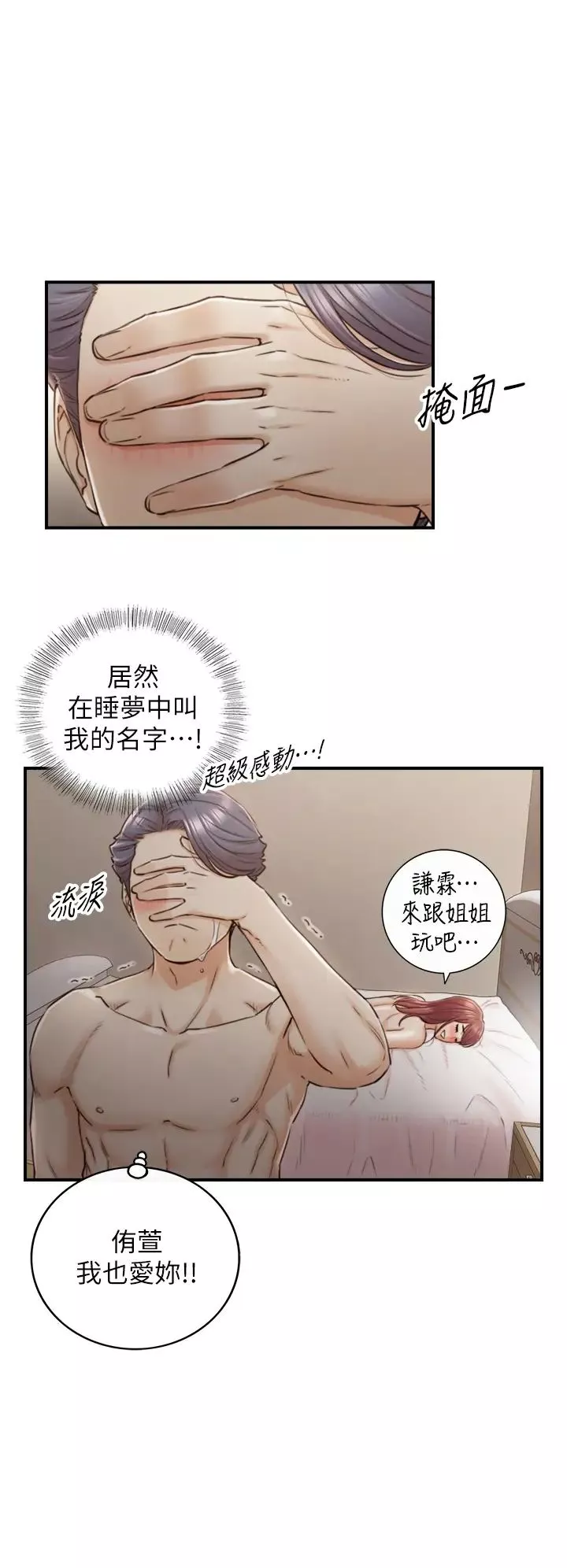 正妹小主管-第102话-侑萱诱人的小穴 - 图片 30