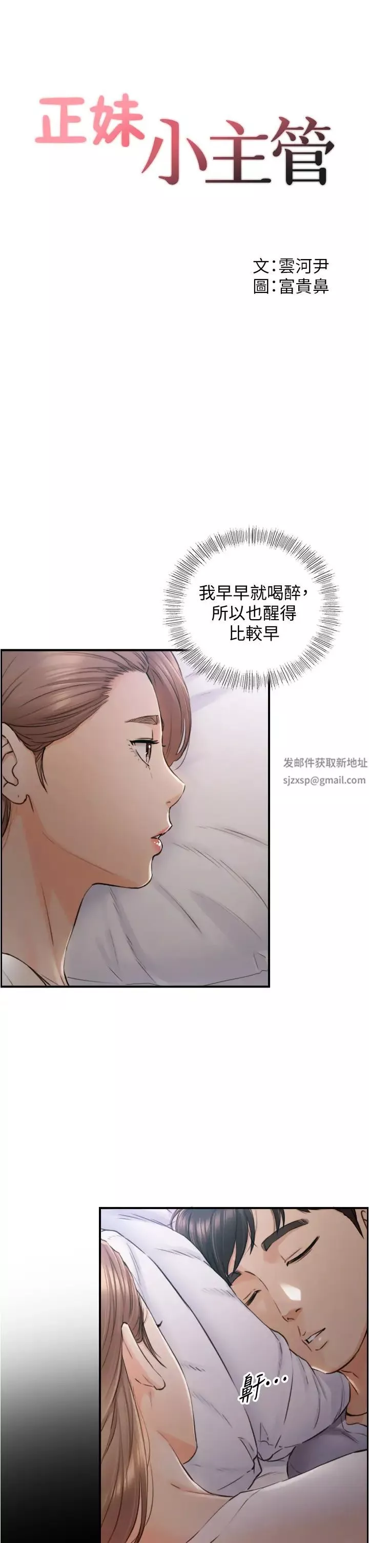 正妹小主管-第103话-承浩哥，我有话要说 - 图片 3
