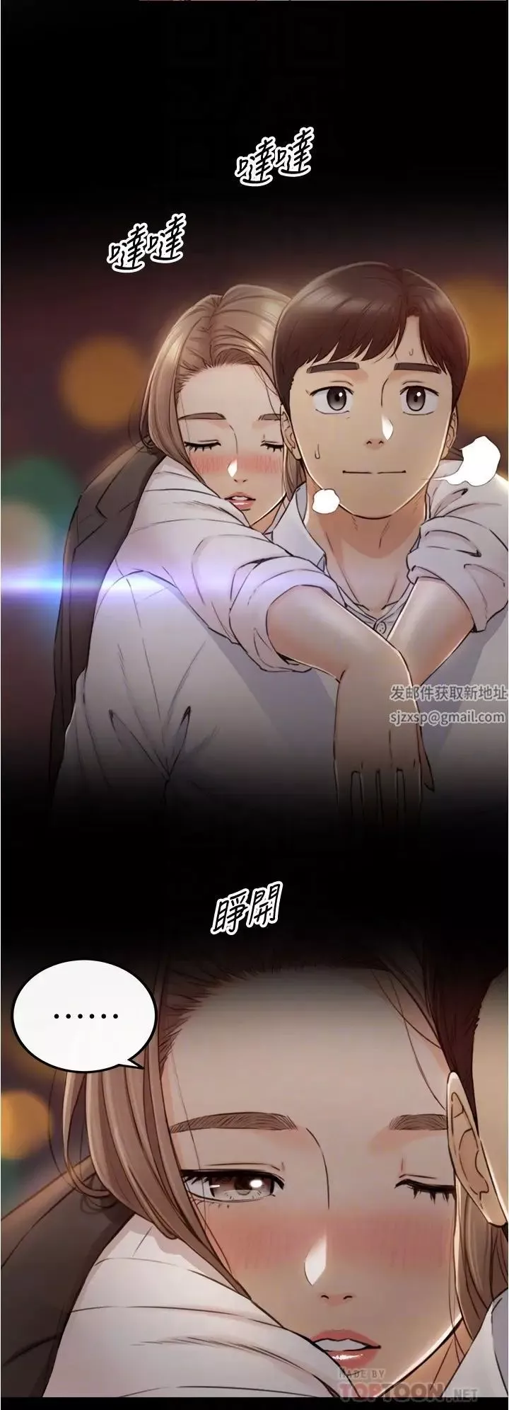 正妹小主管-第103话-承浩哥，我有话要说 - 图片 4