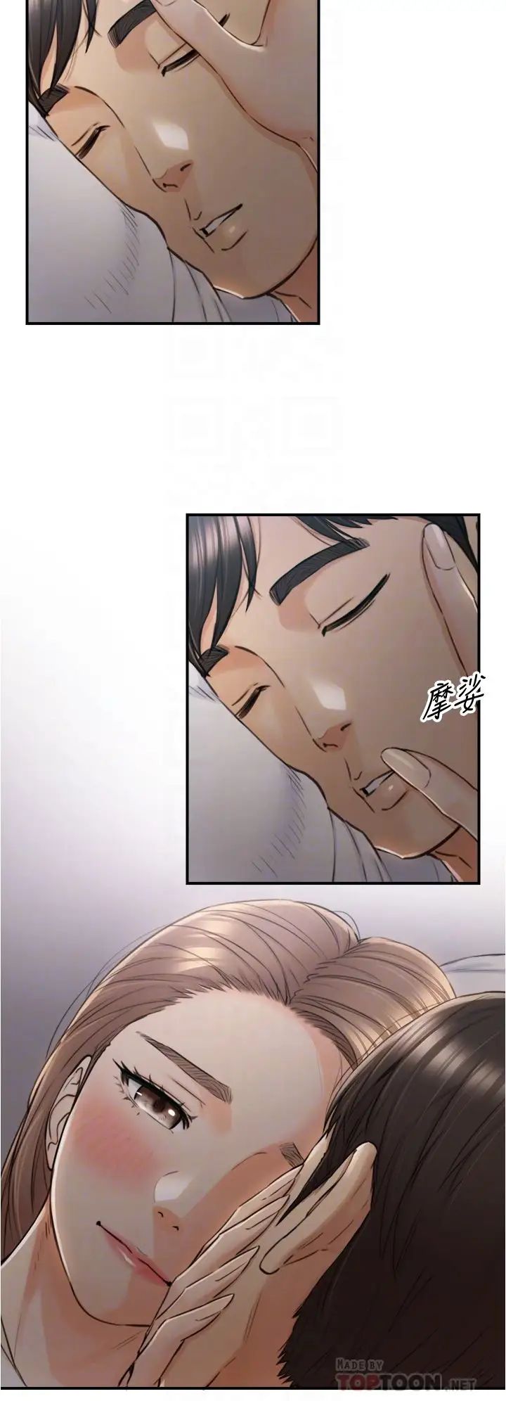 正妹小主管第103話-承浩哥，我有話要說