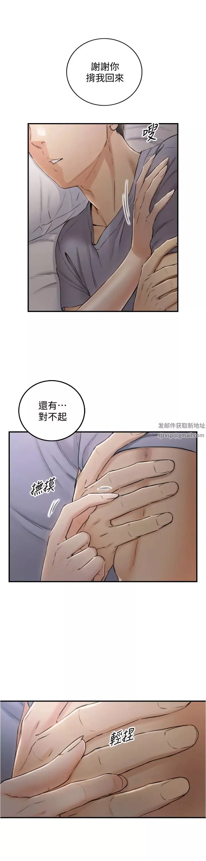 正妹小主管-第103话-承浩哥，我有话要说 - 图片 7