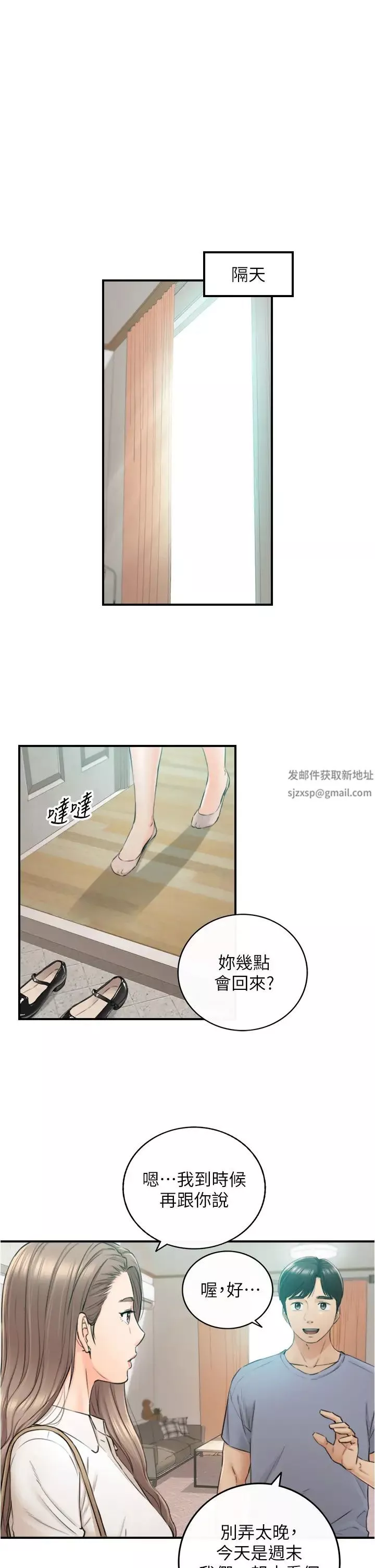 正妹小主管第103話-承浩哥，我有話要說