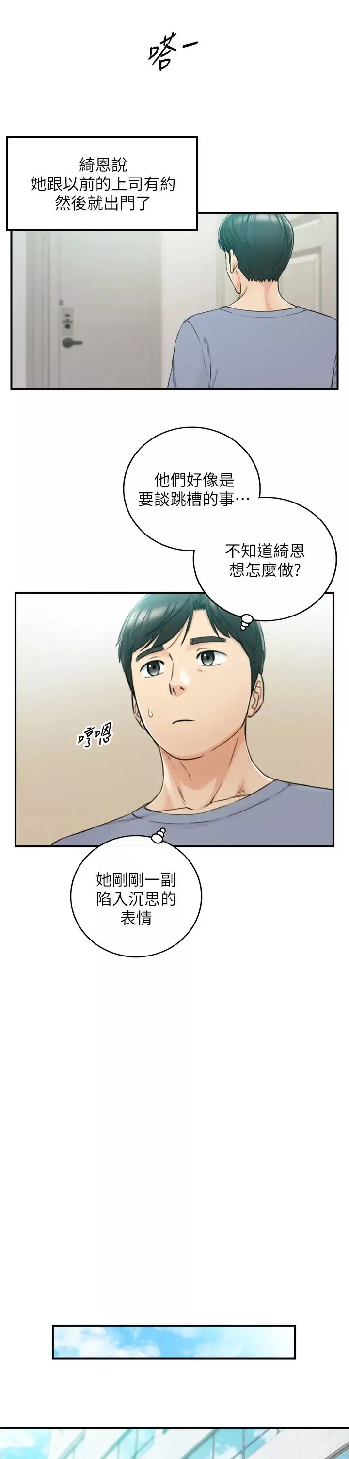 正妹小主管-第103话-承浩哥，我有话要说 - 图片 11