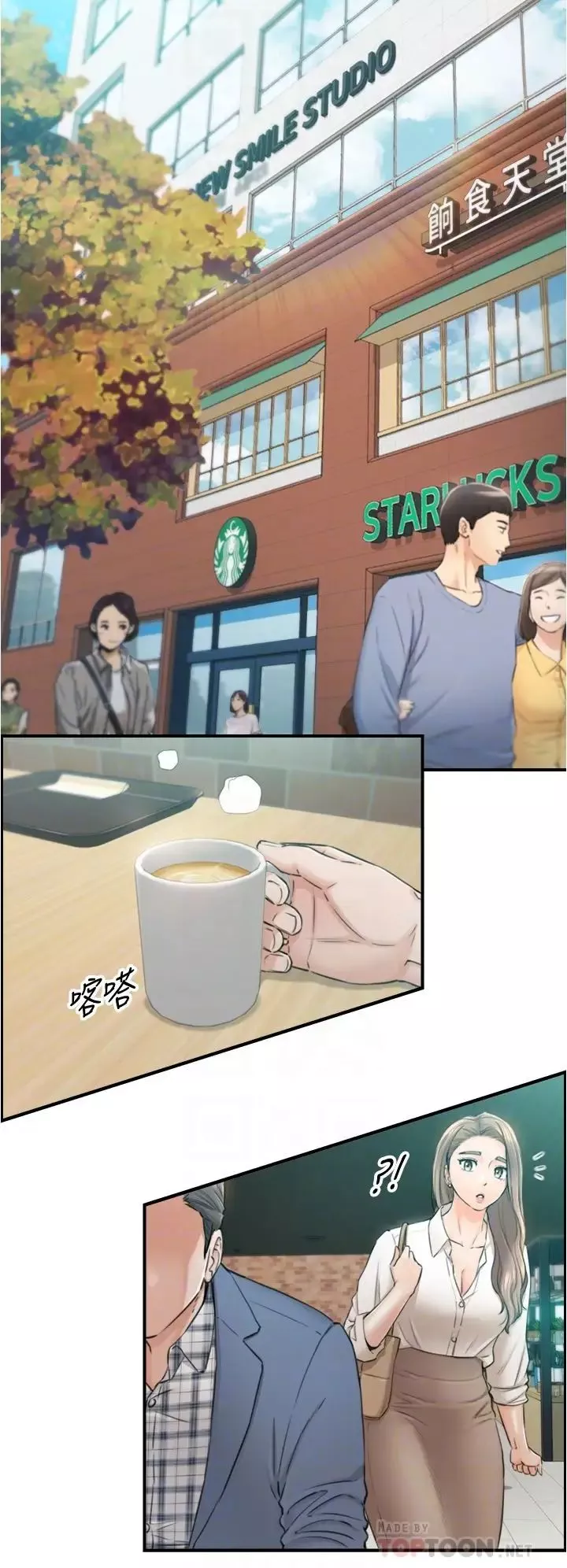 正妹小主管第103話-承浩哥，我有話要說