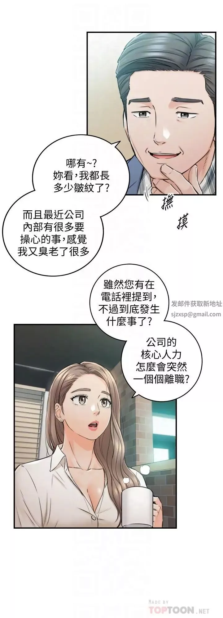 正妹小主管第103話-承浩哥，我有話要說