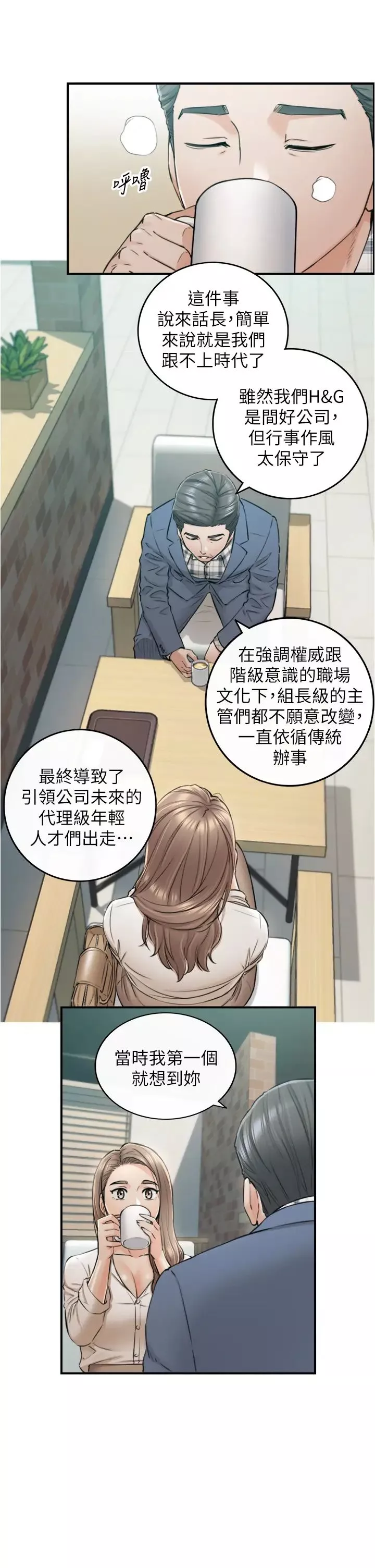 正妹小主管第103話-承浩哥，我有話要說