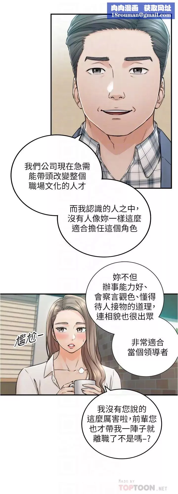 正妹小主管第103話-承浩哥，我有話要說