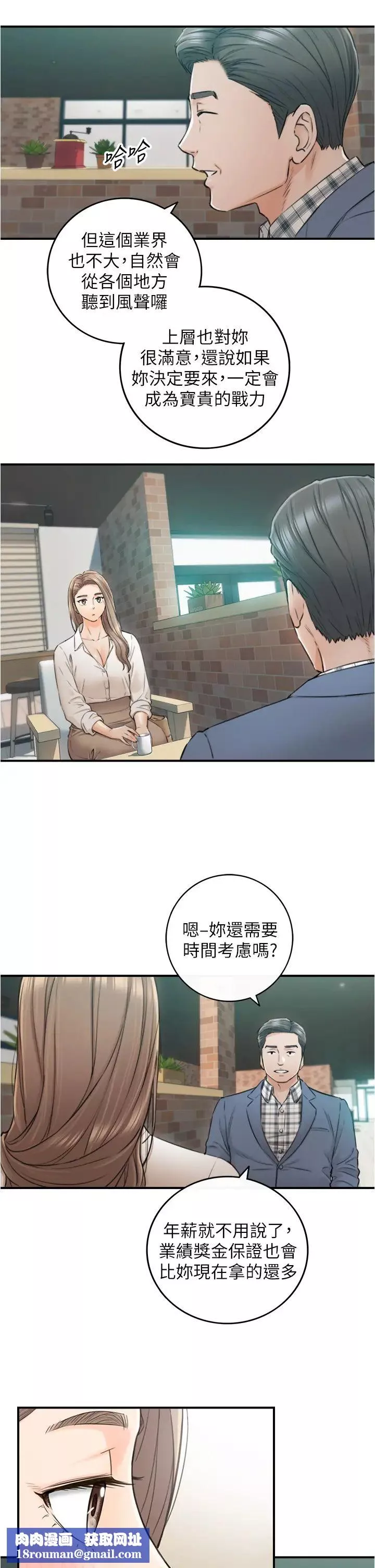 正妹小主管第103話-承浩哥，我有話要說