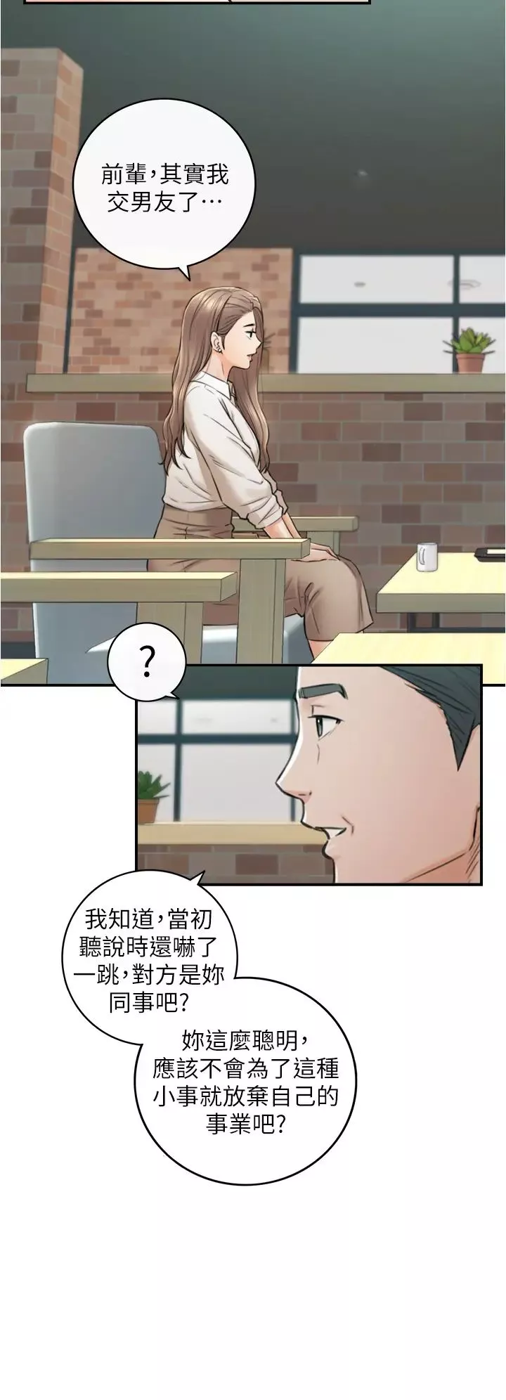 正妹小主管第103話-承浩哥，我有話要說