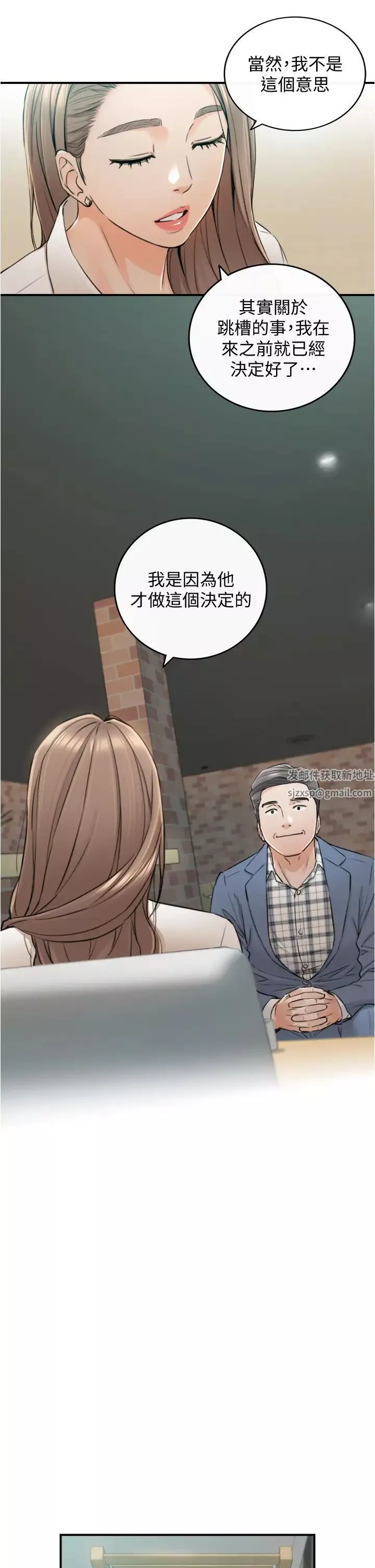 正妹小主管第103話-承浩哥，我有話要說