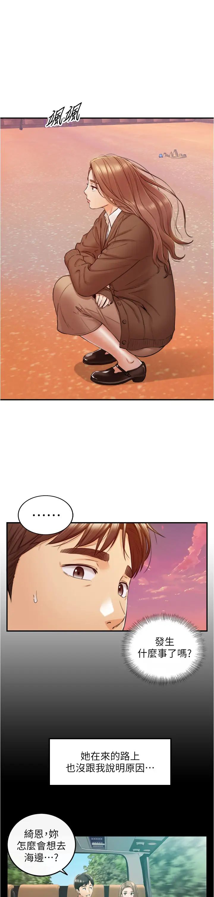 正妹小主管第103话-承浩哥，我有话要说