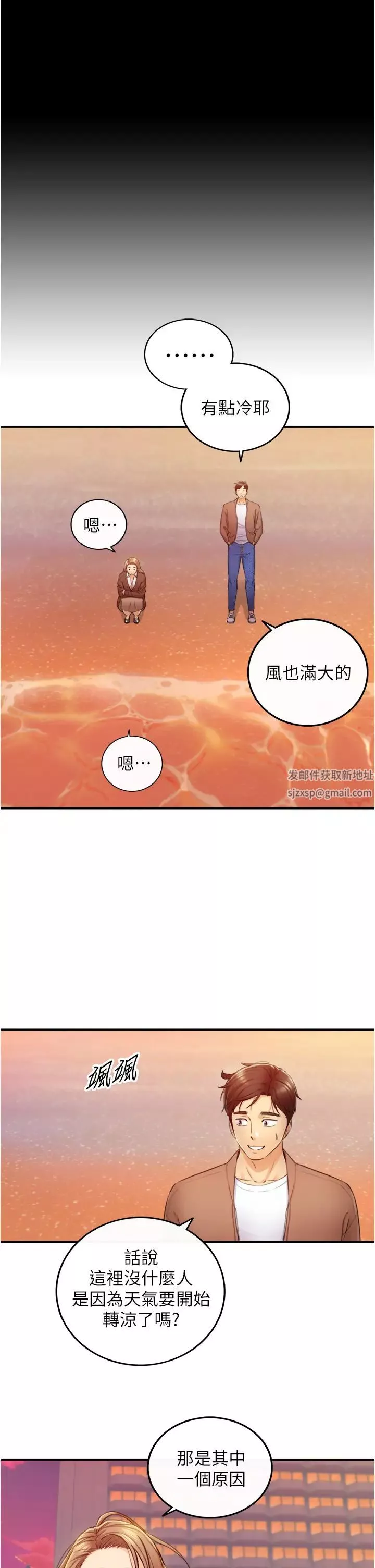 正妹小主管第103話-承浩哥，我有話要說