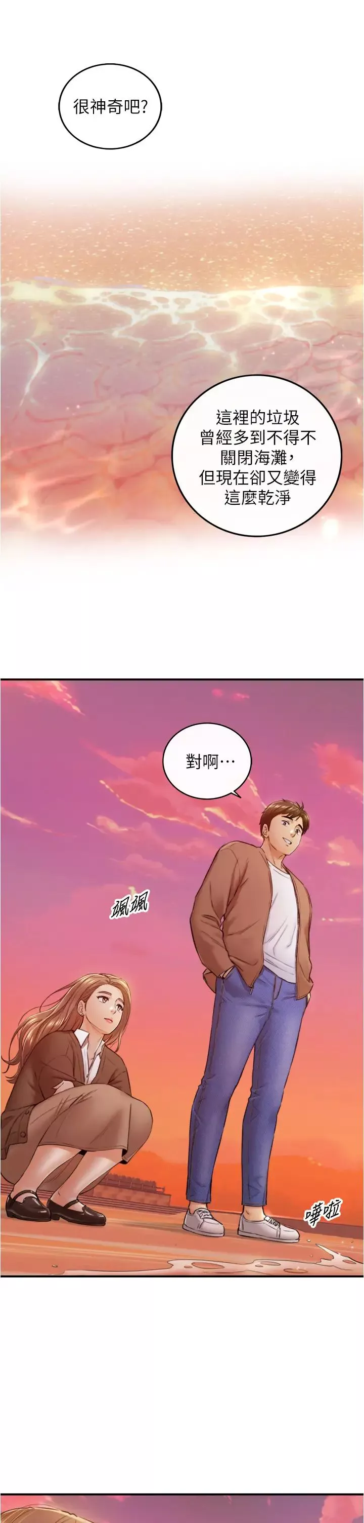 正妹小主管-第103话-承浩哥，我有话要说 - 图片 29