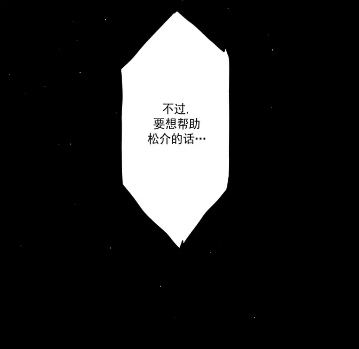 战斗风筝-第16话 - 图片 86