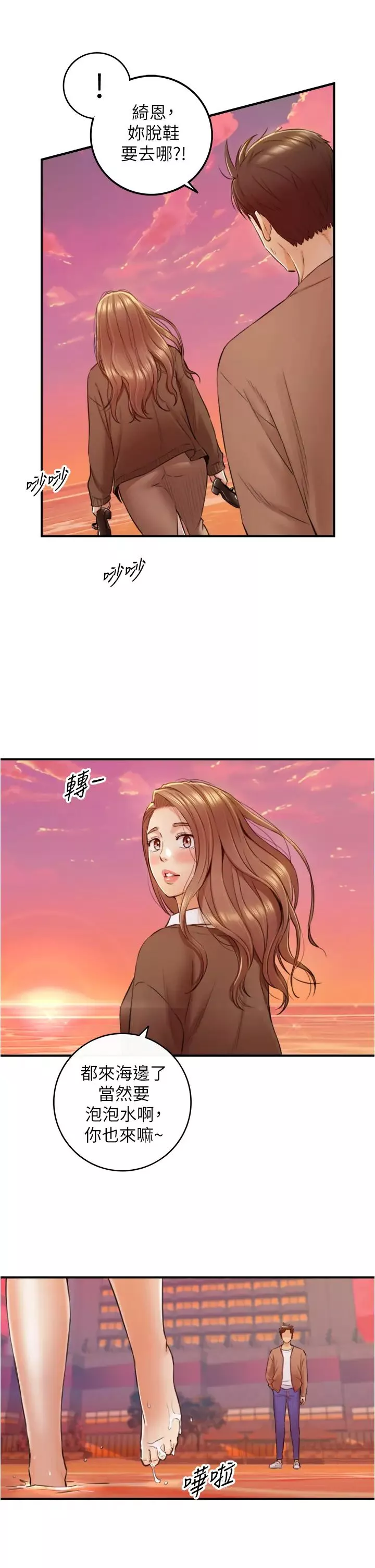 正妹小主管-第103话-承浩哥，我有话要说 - 图片 31