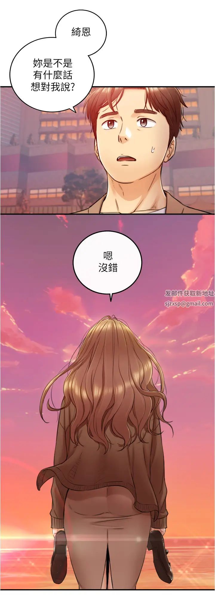 正妹小主管第103話-承浩哥,我有話要說