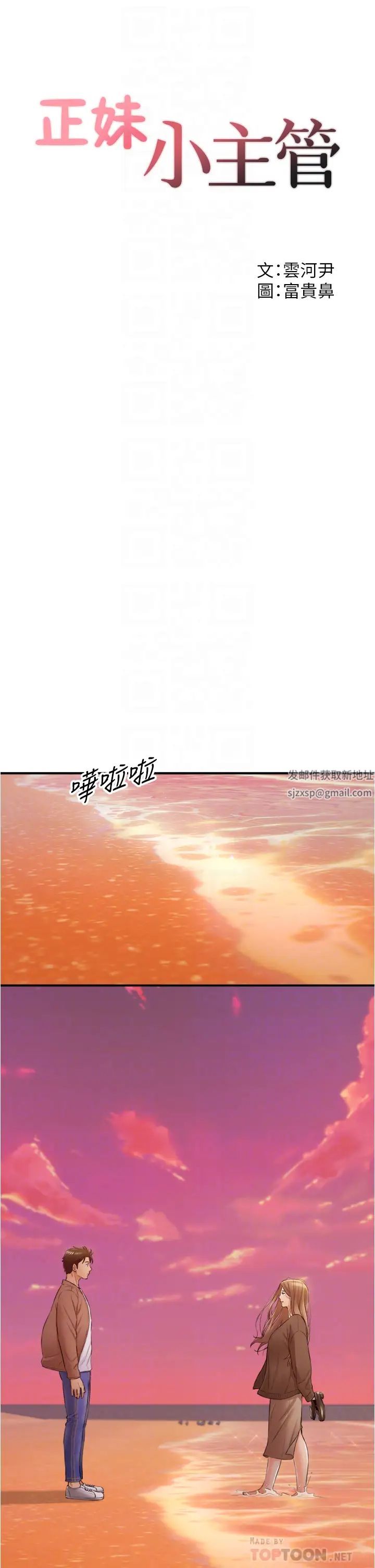 正妹小主管第104话-一涌而上的强烈爱意