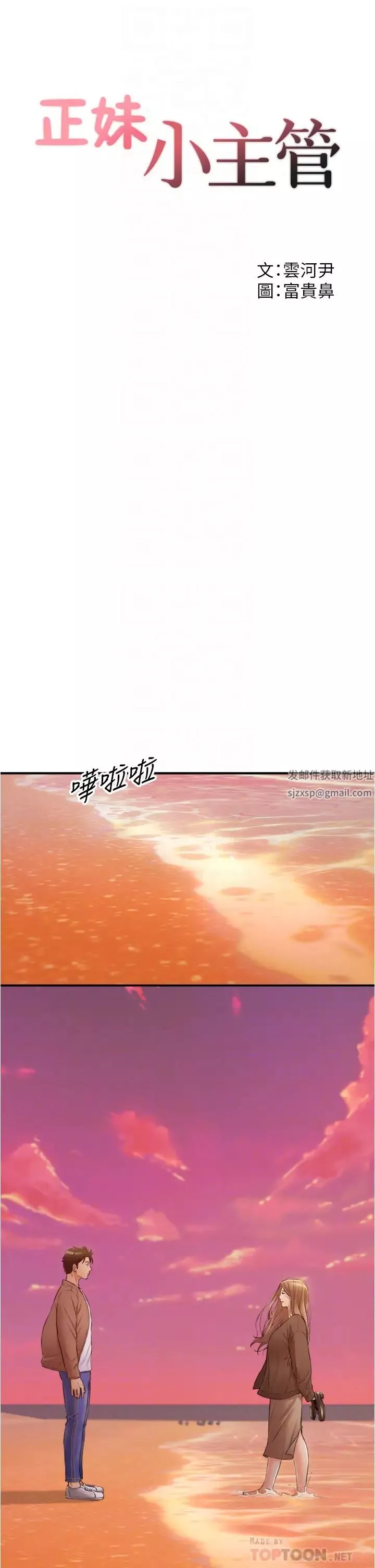 正妹小主管-第104话-一涌而上的强烈爱意 - 图片 4