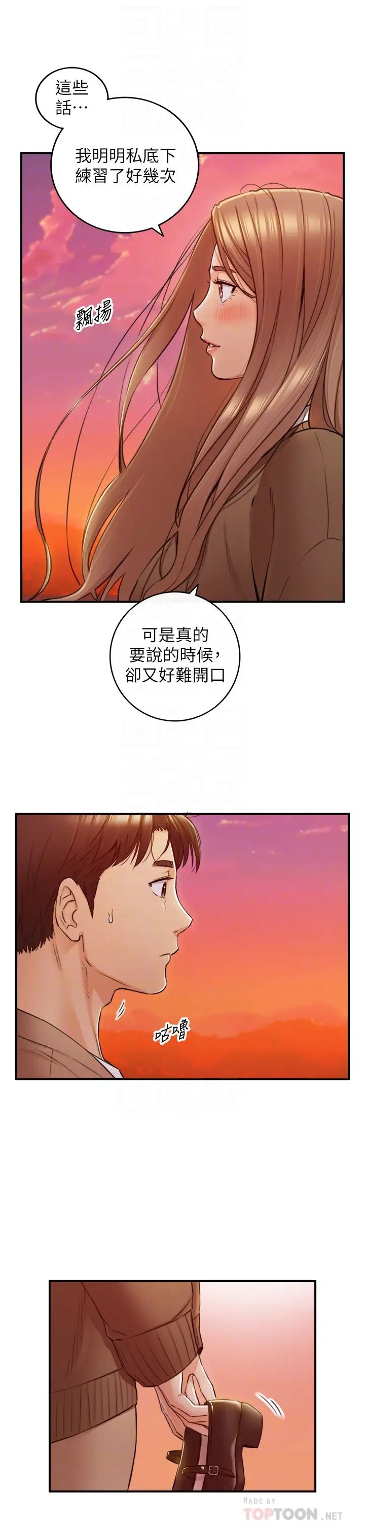 正妹小主管第104話-一湧而上的強烈愛意