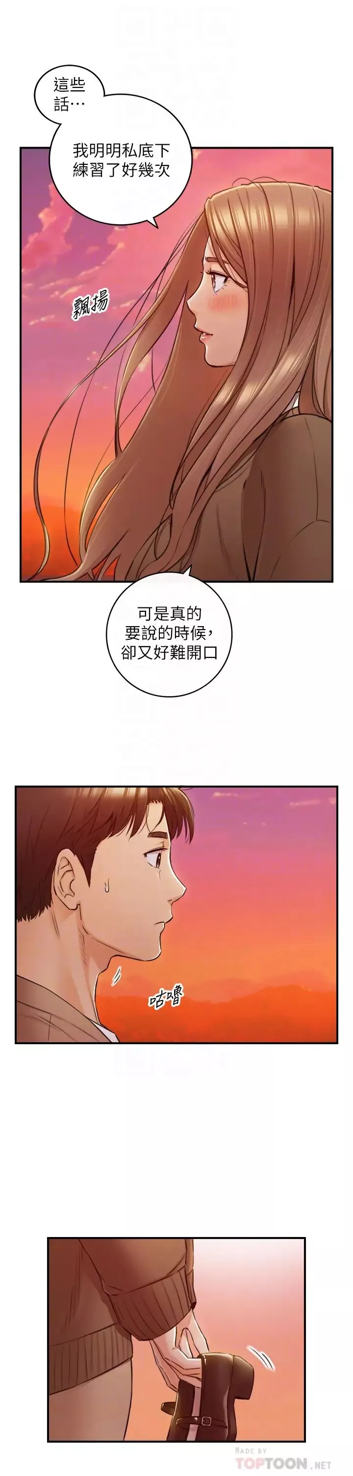正妹小主管-第104话-一涌而上的强烈爱意 - 图片 6