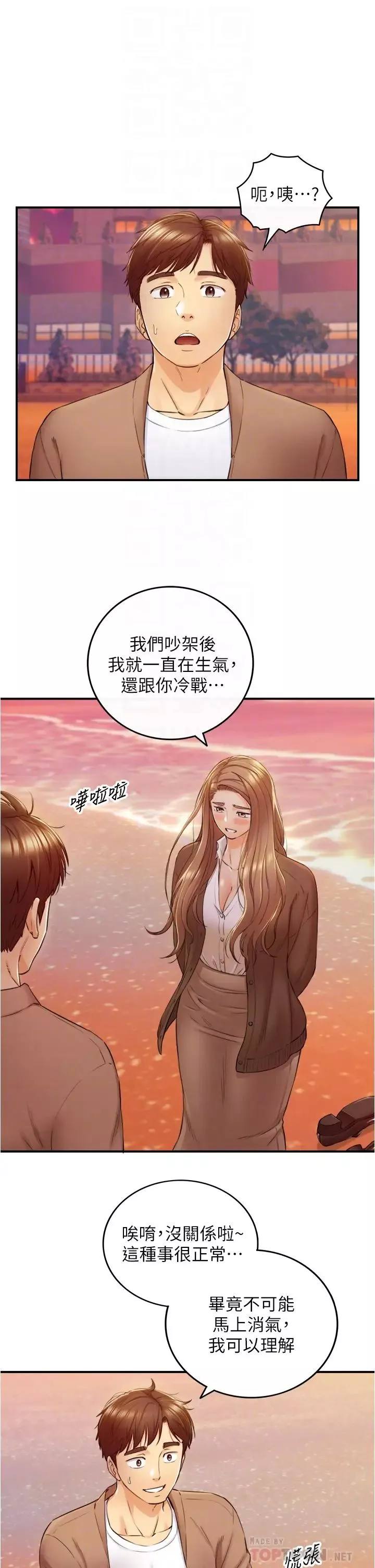 正妹小主管第104話-一湧而上的強烈愛意