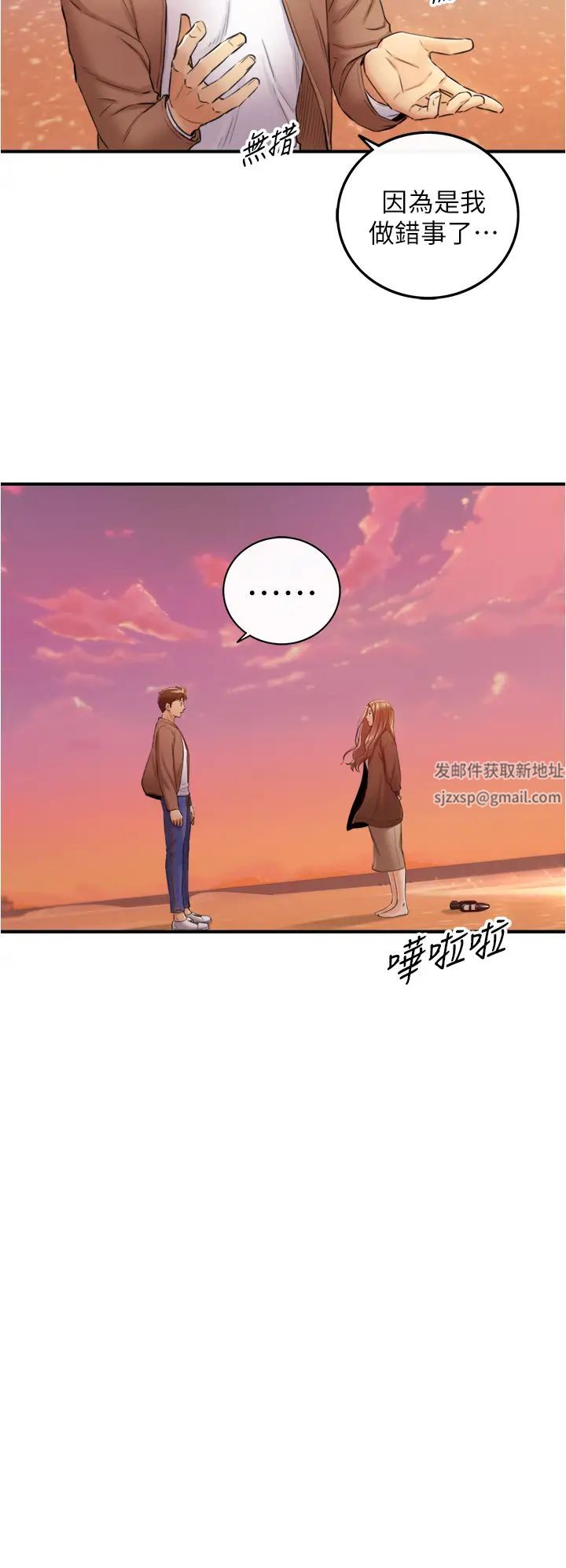 正妹小主管第104話-一湧而上的強烈愛意