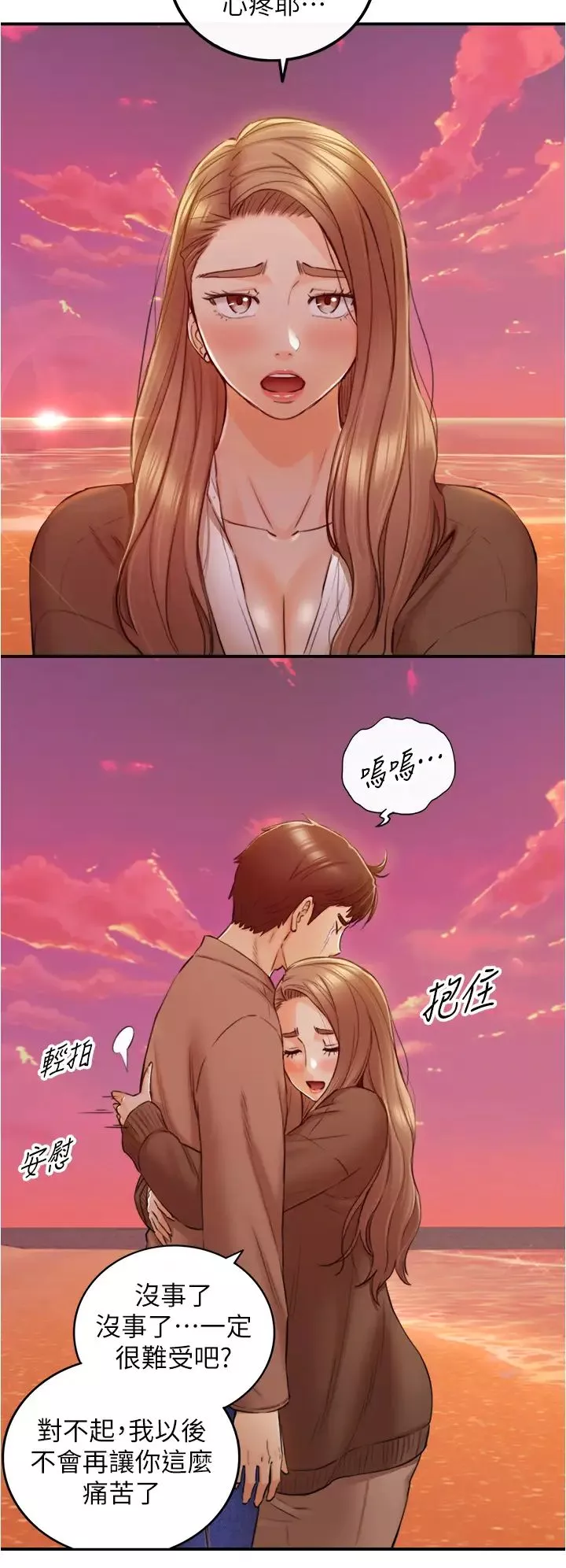 正妹小主管第104話-一湧而上的強烈愛意