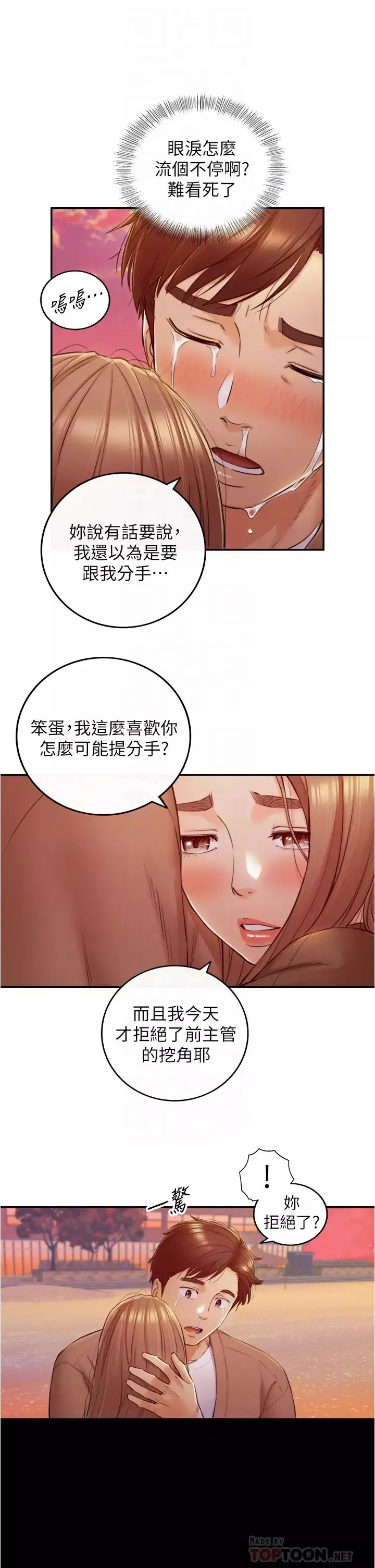 正妹小主管-第104话-一涌而上的强烈爱意 - 图片 16