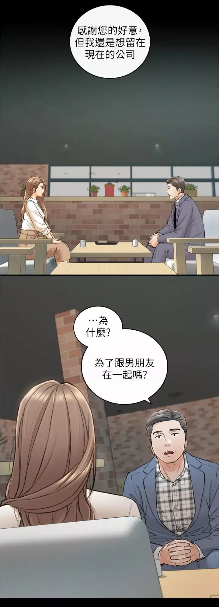 正妹小主管第104話-一湧而上的強烈愛意