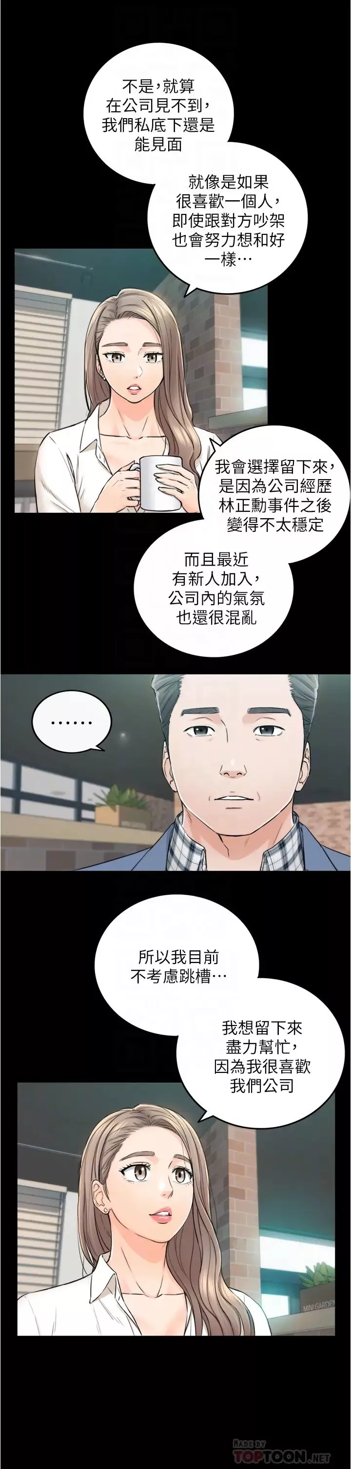 正妹小主管-第104话-一涌而上的强烈爱意 - 图片 18