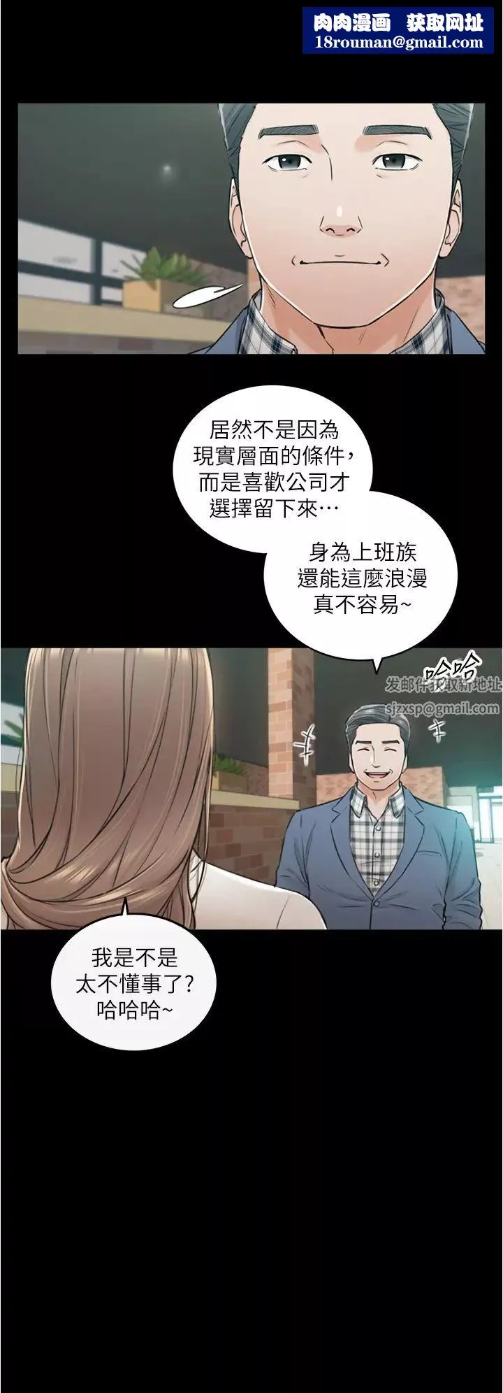 正妹小主管第104話-一湧而上的強烈愛意