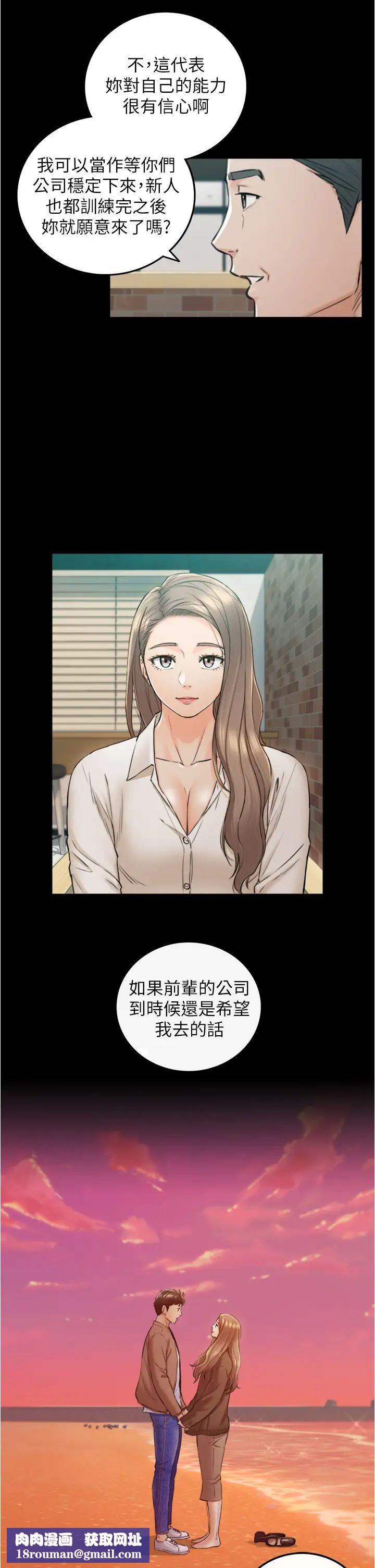 正妹小主管第104话-一涌而上的强烈爱意