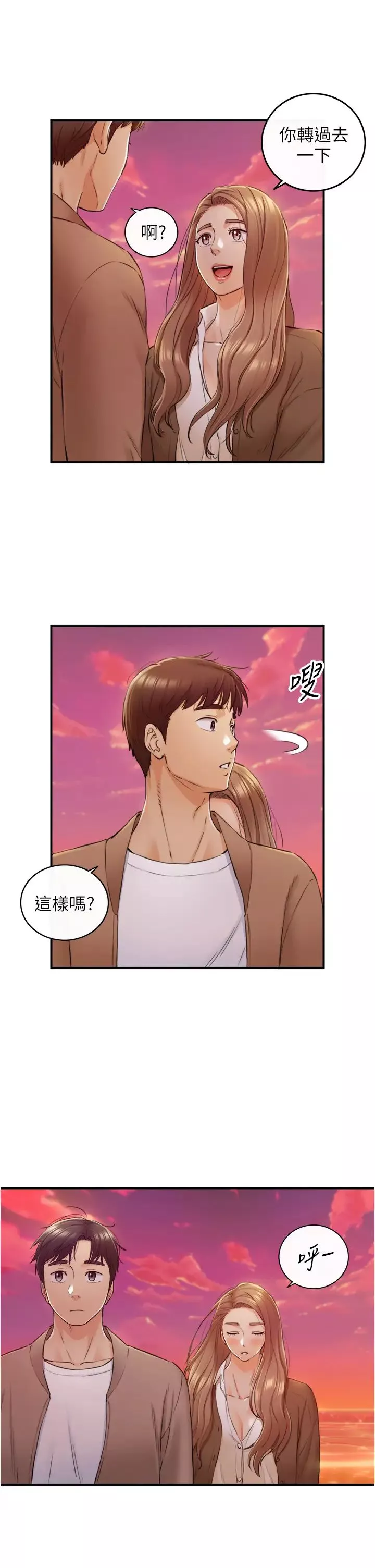 正妹小主管-第104话-一涌而上的强烈爱意 - 图片 22