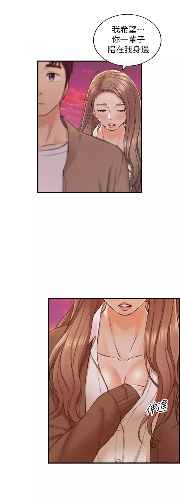 正妹小主管第104話-一湧而上的強烈愛意