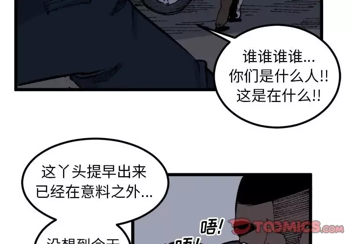 坏朋友-第19章 - 图片 2